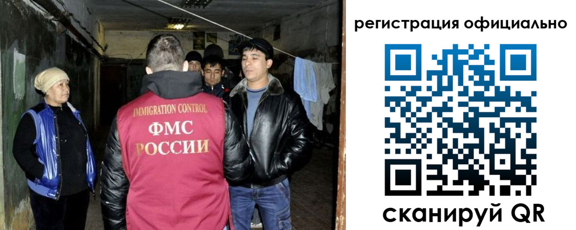 миграционный учет в Рошале
