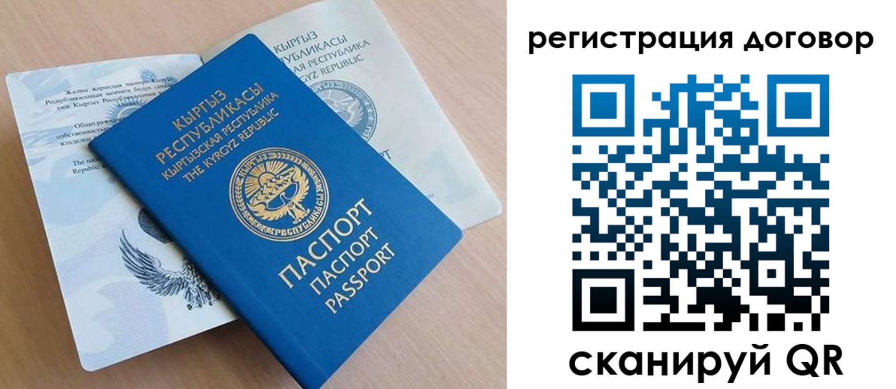 временная регистрация в Рошале